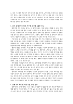 미용건강요법과 체형관리 )  1 단식할 때 주의 사항과 장점  2 만성피로증후군의 정의와 증상  3 감기-5