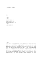 서비스품질경영 ) 베스킨라빈스 고객만족 1) 고객관계관리의 정의 2) 배스킨라빈스의 사례 3) 고객관계관리-2