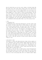서비스품질경영 ) 베스킨라빈스 고객만족 1) 고객관계관리의 정의 2) 배스킨라빈스의 사례 3) 고객관계관리-3