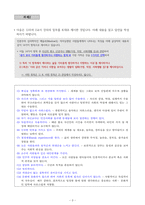 성격심리 ) 7가지의 성격심리이론 중 어느 2가지 이론을 택하여, 진하게 표시된 주요개념을 사용하여 주어진 선-3