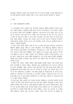 스포츠마케팅 ) 대한민국은 지역기반 스포츠이벤트를 기반으로 메가스포츠이벤트를 개최한 나라이다 하지만 스포츠이-3