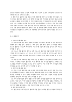 스포츠마케팅 ) 대한민국은 지역기반 스포츠이벤트를 기반으로 메가스포츠이벤트를 개최한 나라이다 하지만 스포츠이-4