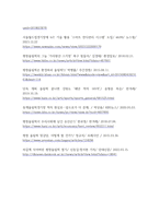 스포츠마케팅 ) 대한민국은 지역기반 스포츠이벤트를 기반으로 메가스포츠이벤트를 개최한 나라이다 하지만 스포츠이-6