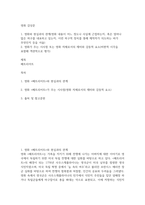 영화 감상문 ) 페트리어트-2