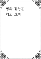 영화 감상문 ) 핵소 고지-1