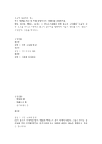 종교적 상상력과 예술 ) 연극 대본을 쓰는 것 처럼 등장인물의 대화를 구성하세요 햄릿, 리어왕, 맥베스, 오-2