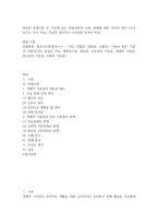 학습한 헌법이론 중 기억에 남는 헌법이론과 사례, 판례에 대한 자신의 생각 (시사 상식도 추가 가능), 자신의-2