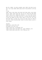 학습한 헌법이론 중 기억에 남는 헌법이론과 사례, 판례에 대한 자신의 생각 (시사 상식도 추가 가능), 자신의-5