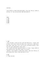 경영학개론 ) 기업의 일반환경 중 경제적 환경에 대해 설명하고, 현재 기업이 처해 있는 경제적 환경(이자율, 유가, 환율, 물가등)에 대해 사례와 함께 설명-2