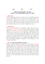 경제논리를 알면 세상이 보인다 ) 경제논리로 세상논리를 설명하는 사례 만들기-2