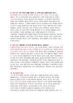 경제논리를 알면 세상이 보인다 ) 경제논리로 세상논리를 설명하는 사례 만들기-4