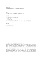 경제학개론 ) 실제사례를 들어 수요와 공급의 법칙을 설명-2