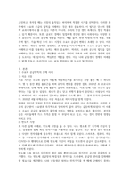 경제학개론 ) 실제사례를 들어 수요와 공급의 법칙을 설명-3