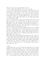 경제학개론 ) 실제사례를 들어 수요와 공급의 법칙을 설명-4