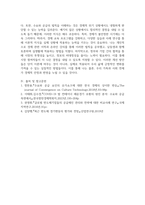 경제학개론 ) 실제사례를 들어 수요와 공급의 법칙을 설명-5