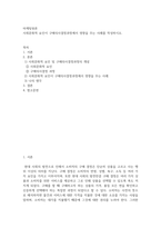 마케팅원론 ) 사회문화적 요인이 구매의사결정과정에서 영향을 주는 사례를 작성-2
