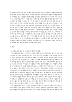 마케팅원론 ) 사회문화적 요인이 구매의사결정과정에서 영향을 주는 사례를 작성-3
