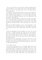 부모교육론 ) 유아부모를 대상으로 한 부모교육의 필요성과 그 내용-3