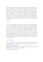 부모교육론 ) 유아부모를 대상으로 한 부모교육의 필요성과 그 내용-4