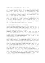 사회복지법이 지금의 현대복지국가의 중요한 법체계로 만들어진 형성과정에 대해서 설명하고, 그 과정에서 가장 중요한 영향을 미친 부분-4