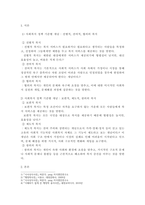 사회복지정책을 선별적보편적, 잔여적제도적, 협의광의의 기준에 따라 정의하고, 각각의 정의에 해당하는 구체적인 제도를 예로 들어 설명한 후, 제시 된 기준들의 관계(대응관계 및 발전방향)를 설명-3