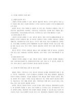 사회복지정책을 선별적보편적, 잔여적제도적, 협의광의의 기준에 따라 정의하고, 각각의 정의에 해당하는 구체적인 제도를 예로 들어 설명한 후, 제시 된 기준들의 관계(대응관계 및 발전방향)를 설명-4