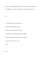 에릭슨의 심리사회적 발달이론을 설명하고 그 이론에 근거하여 본인의 다양한 발달적 특성 및 서장기 경험을 찾아보고 그 경험이나 특성이 현재의 자신에게 미친 영향에 대해 논하시오-1