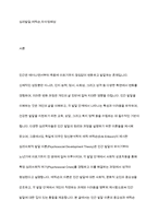 에릭슨의 심리사회적 발달이론을 설명하고 그 이론에 근거하여 본인의 다양한 발달적 특성 및 서장기 경험을 찾아보고 그 경험이나 특성이 현재의 자신에게 미친 영향에 대해 논하시오-2