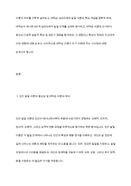 에릭슨의 심리사회적 발달이론을 설명하고 그 이론에 근거하여 본인의 다양한 발달적 특성 및 서장기 경험을 찾아보고 그 경험이나 특성이 현재의 자신에게 미친 영향에 대해 논하시오-3
