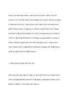 에릭슨의 심리사회적 발달이론을 설명하고 그 이론에 근거하여 본인의 다양한 발달적 특성 및 서장기 경험을 찾아보고 그 경험이나 특성이 현재의 자신에게 미친 영향에 대해 논하시오-4
