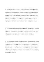 에릭슨의 심리사회적 발달이론을 설명하고 그 이론에 근거하여 본인의 다양한 발달적 특성 및 서장기 경험을 찾아보고 그 경험이나 특성이 현재의 자신에게 미친 영향에 대해 논하시오-5