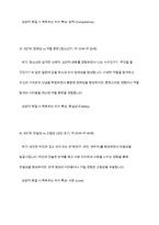 에릭슨의 심리사회적 발달이론을 설명하고 그 이론에 근거하여 본인의 다양한 발달적 특성 및 서장기 경험을 찾아보고 그 경험이나 특성이 현재의 자신에게 미친 영향에 대해 논하시오-8
