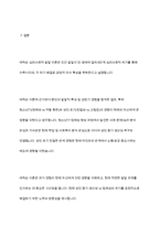 에릭슨의 심리사회적 발달이론을 설명하고 그 이론에 근거하여 본인의 다양한 발달적 특성 및 서장기 경험을 찾아보고 그 경험이나 특성이 현재의 자신에게 미친 영향에 대해 논하시오-14