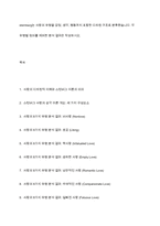sternberg는 사랑의 유형을 감정, 생각, 행동까지 포함한 다차원 구조로 분류했습니다 각 유형별 정의를 제외한 분석 결과만 작성하시오-1