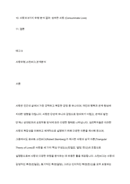 sternberg는 사랑의 유형을 감정, 생각, 행동까지 포함한 다차원 구조로 분류했습니다 각 유형별 정의를 제외한 분석 결과만 작성하시오-2