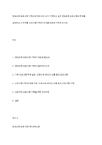 평생교육 프로그램 기획의 단계에 따라 내가 기획하고 싶은 평생교육 프로그램의 주제를 설정하고 그 주제를 프로그램 기획의 단계를 따르며 기획해 보시오-1