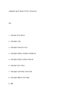 아동발달의 일반적 특성은 무엇인지 생각해 보자-1