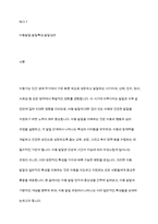 아동발달의 일반적 특성은 무엇인지 생각해 보자-2