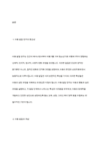 아동발달의 일반적 특성은 무엇인지 생각해 보자-3