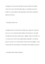 아동발달의 일반적 특성은 무엇인지 생각해 보자-4