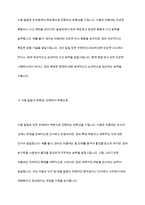아동발달의 일반적 특성은 무엇인지 생각해 보자-5