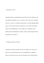아동발달의 일반적 특성은 무엇인지 생각해 보자-6