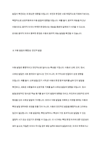 아동발달의 일반적 특성은 무엇인지 생각해 보자-7
