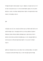 아동발달의 일반적 특성은 무엇인지 생각해 보자-8