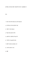 관계향상 교육프로그램의 개발원칙에 대하여 서술해봅시다-1