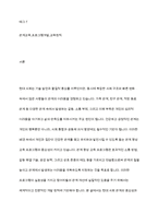 관계향상 교육프로그램의 개발원칙에 대하여 서술해봅시다-2