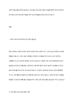관계향상 교육프로그램의 개발원칙에 대하여 서술해봅시다-3