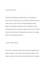 관계향상 교육프로그램의 개발원칙에 대하여 서술해봅시다-5