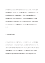 관계향상 교육프로그램의 개발원칙에 대하여 서술해봅시다-7