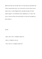 관계향상 교육프로그램의 개발원칙에 대하여 서술해봅시다-9